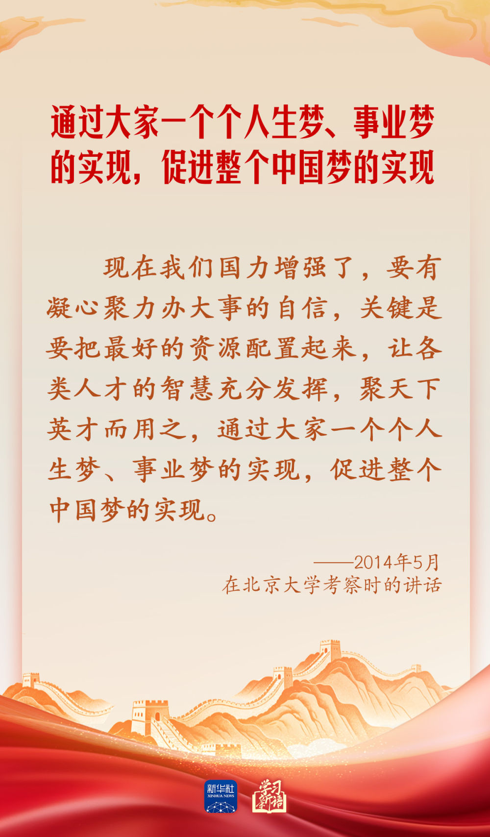 学习新语·家国同心丨总书记心中的“家”与“国”