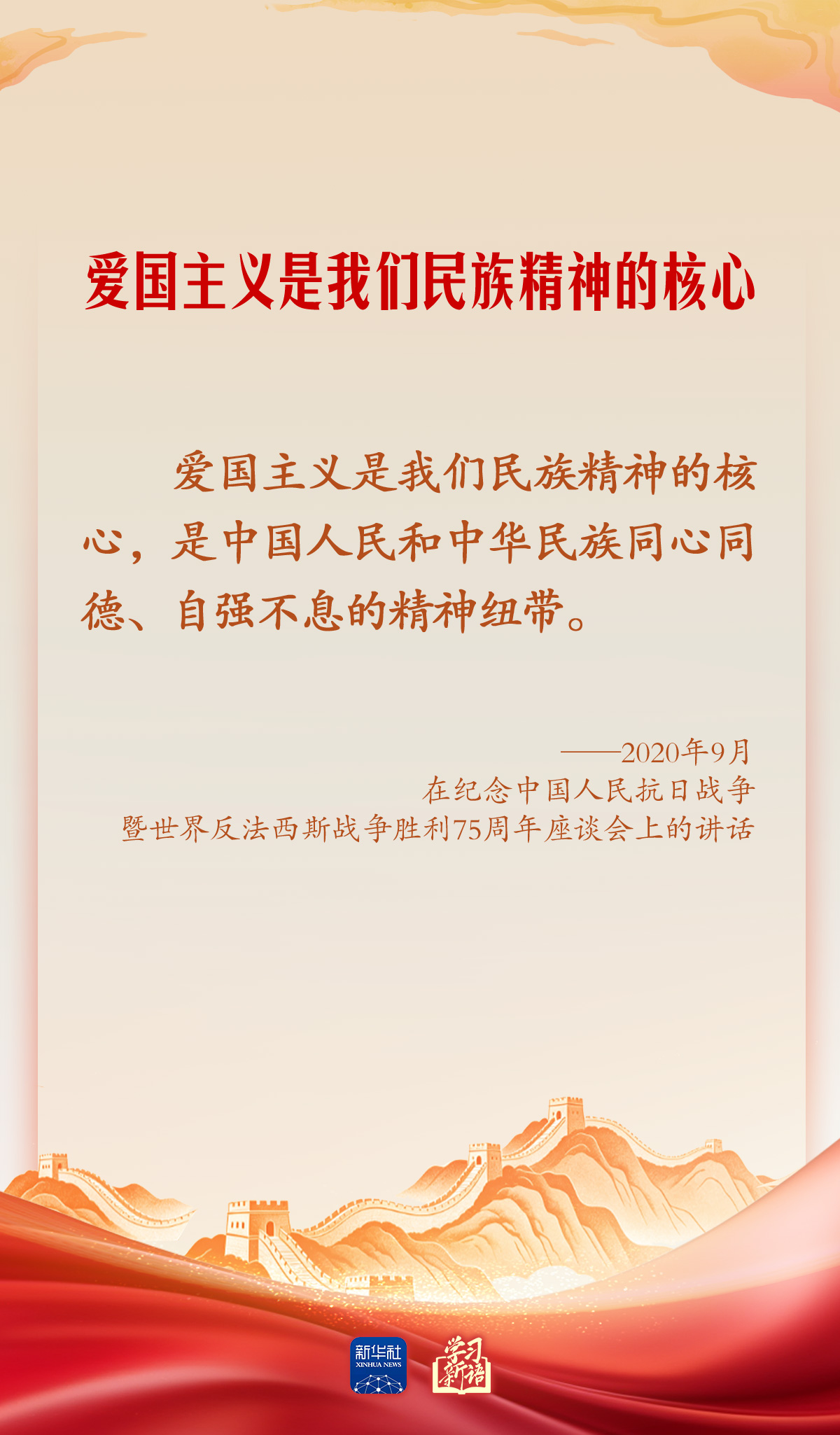 怀爱国之心 立报国之志