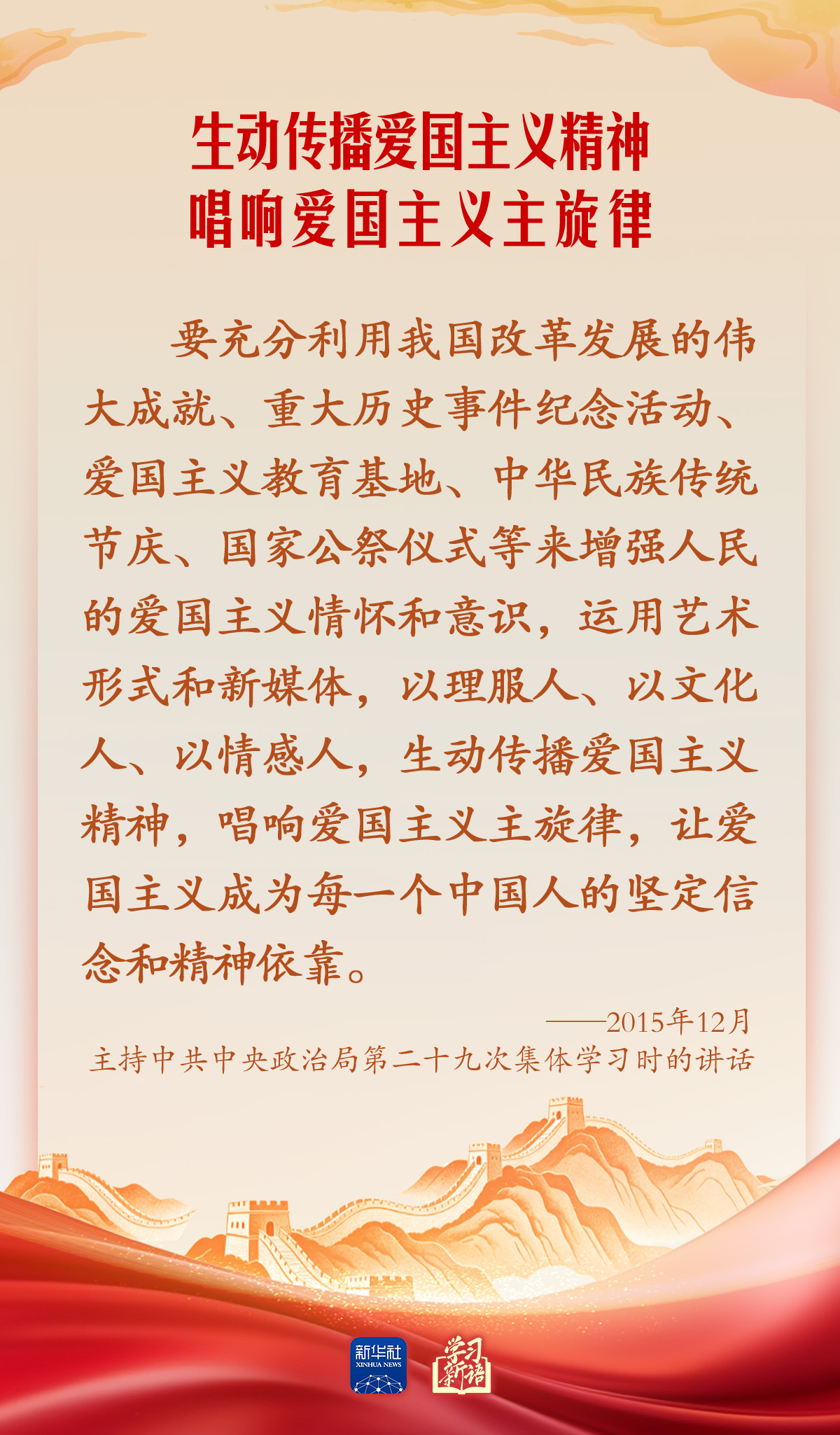 怀爱国之心 立报国之志