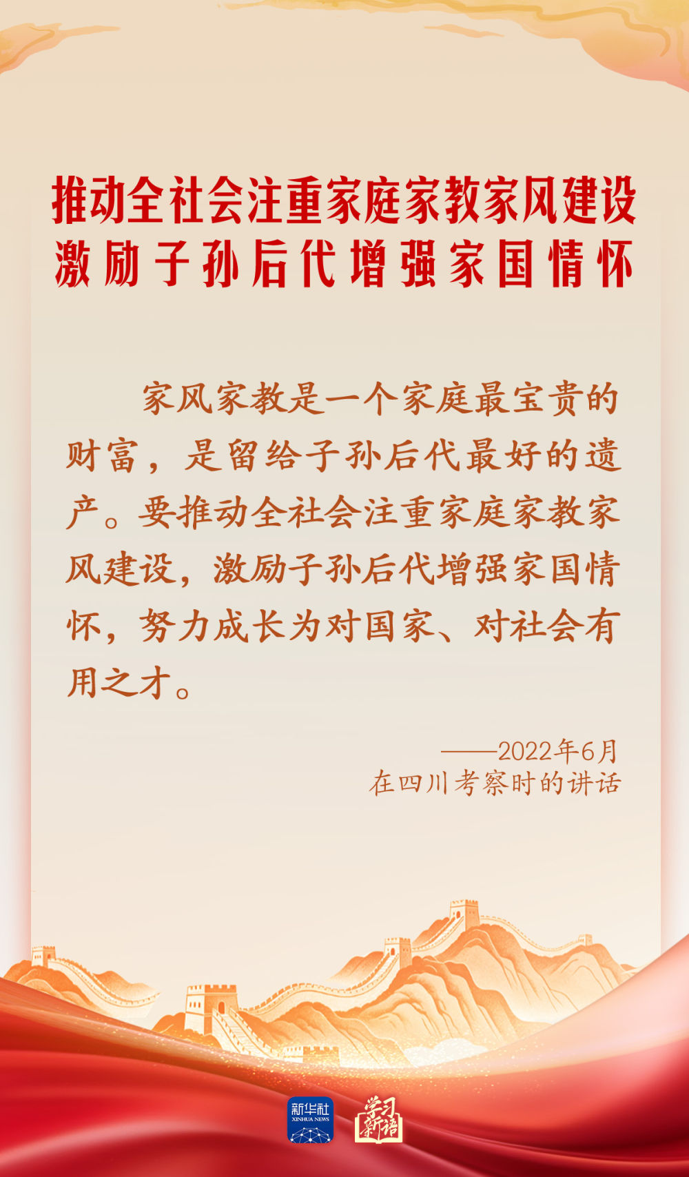 学习新语·家国同心丨总书记心中的“家”与“国”