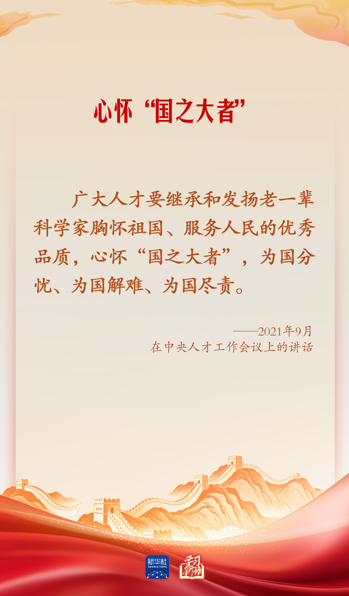 怀爱国之心 立报国之志