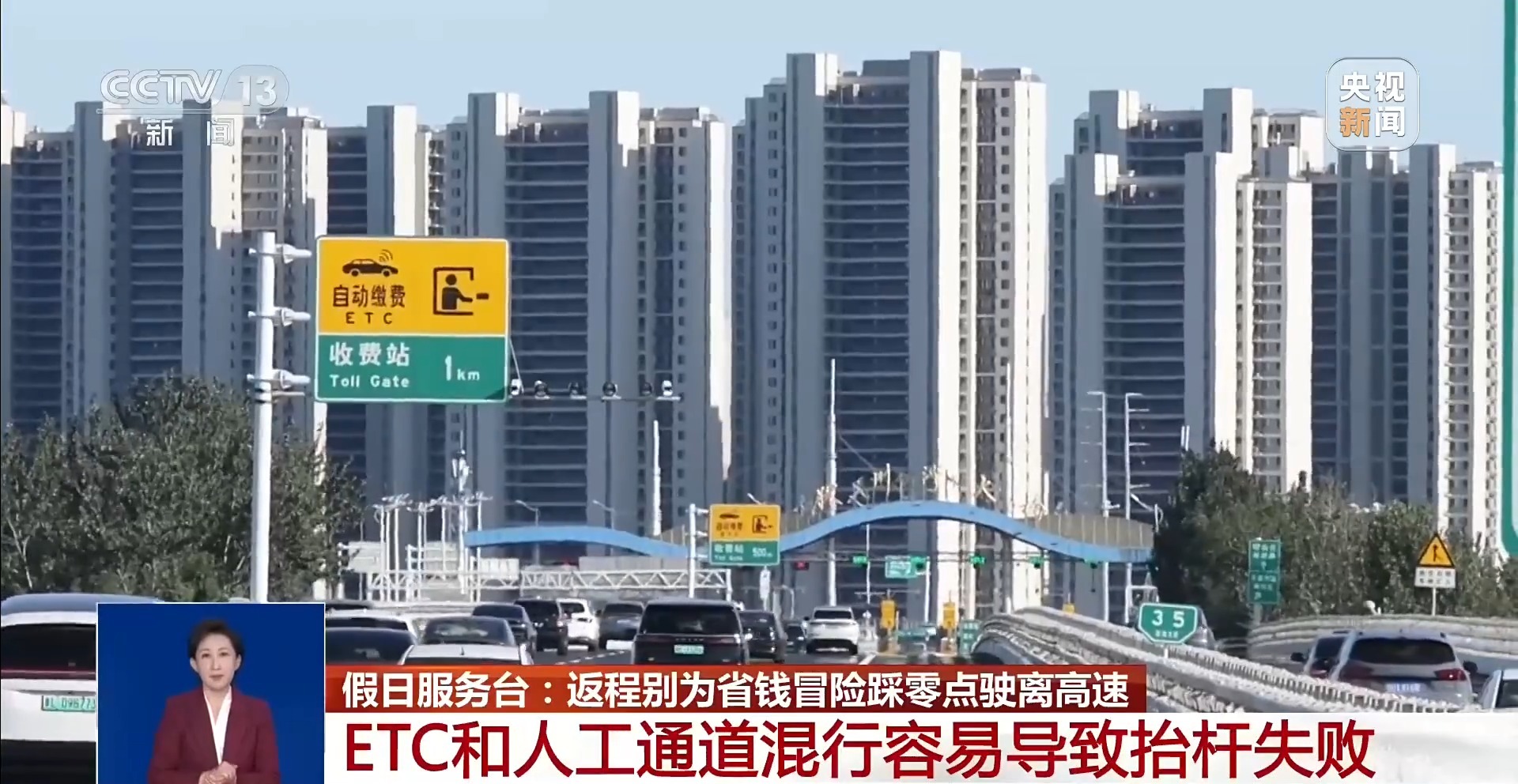 国庆返程必看!高速免费看出口时间 千万别卡点下高速