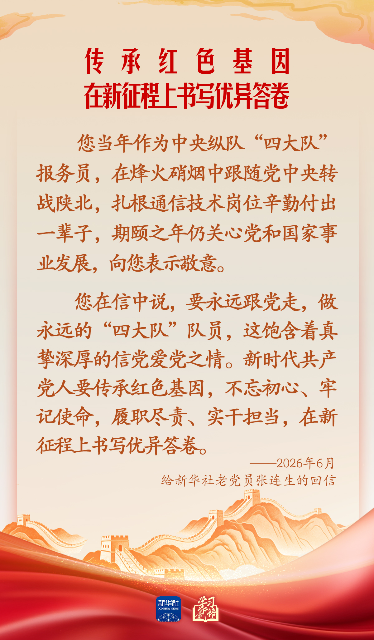 学习新语·家国同心|崇尚英雄才会产生英雄