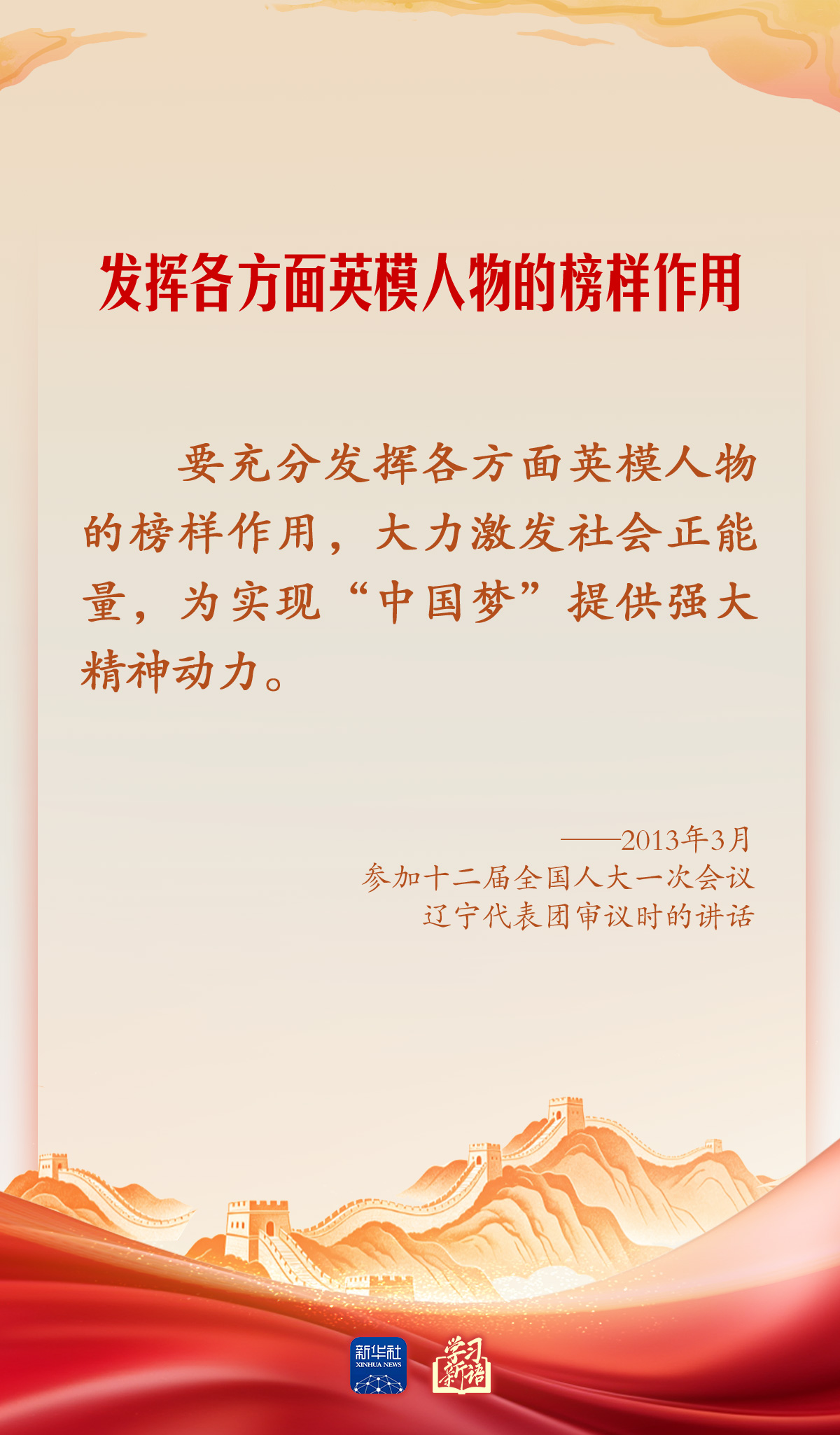 学习新语·家国同心|崇尚英雄才会产生英雄