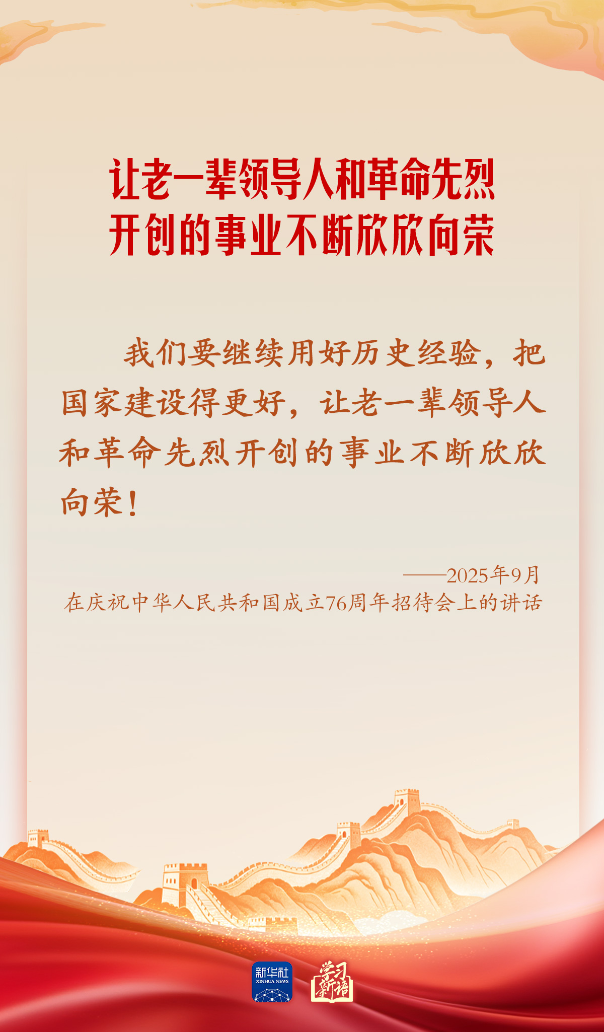 学习新语·家国同心|崇尚英雄才会产生英雄
