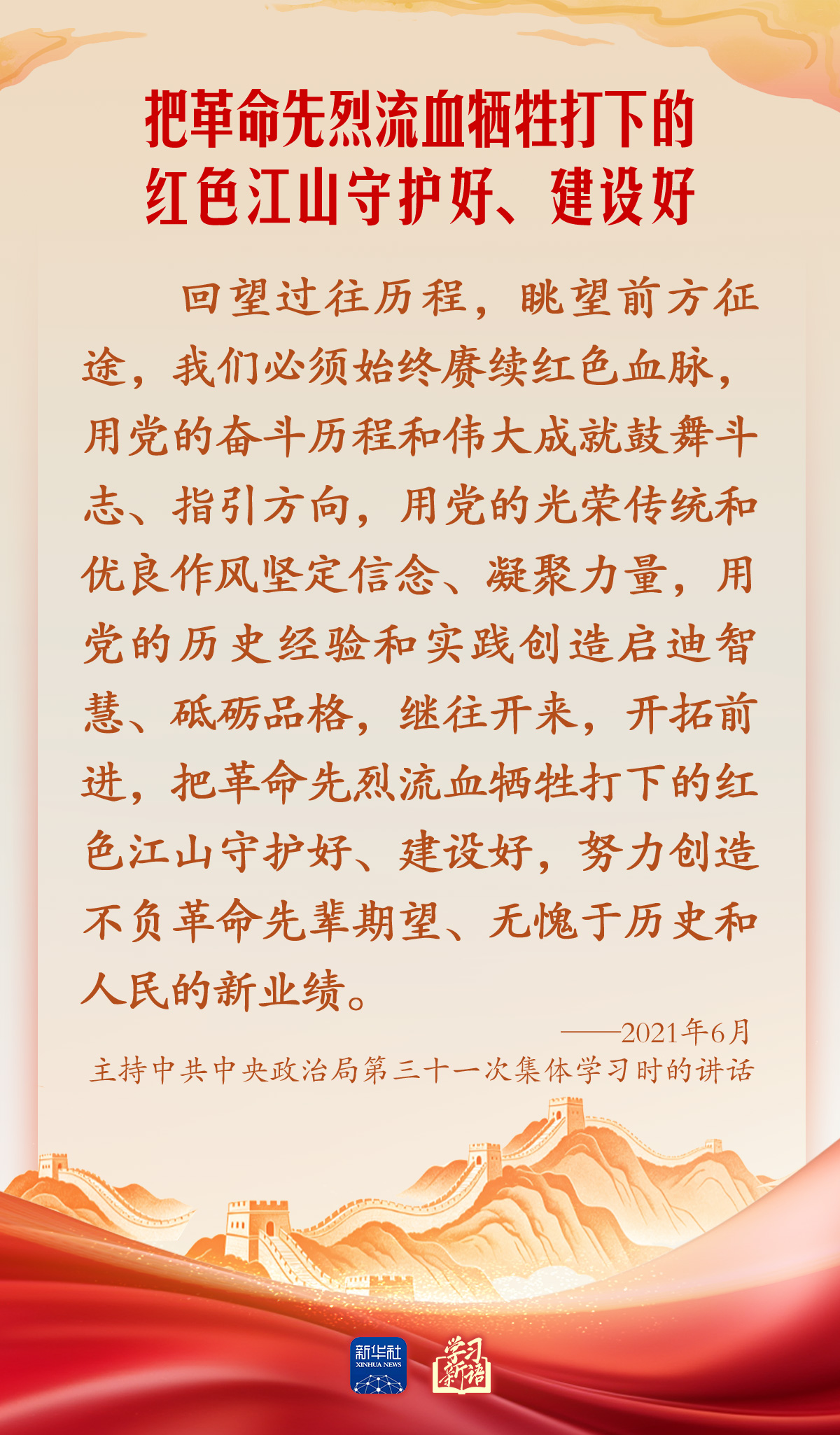学习新语·家国同心|崇尚英雄才会产生英雄