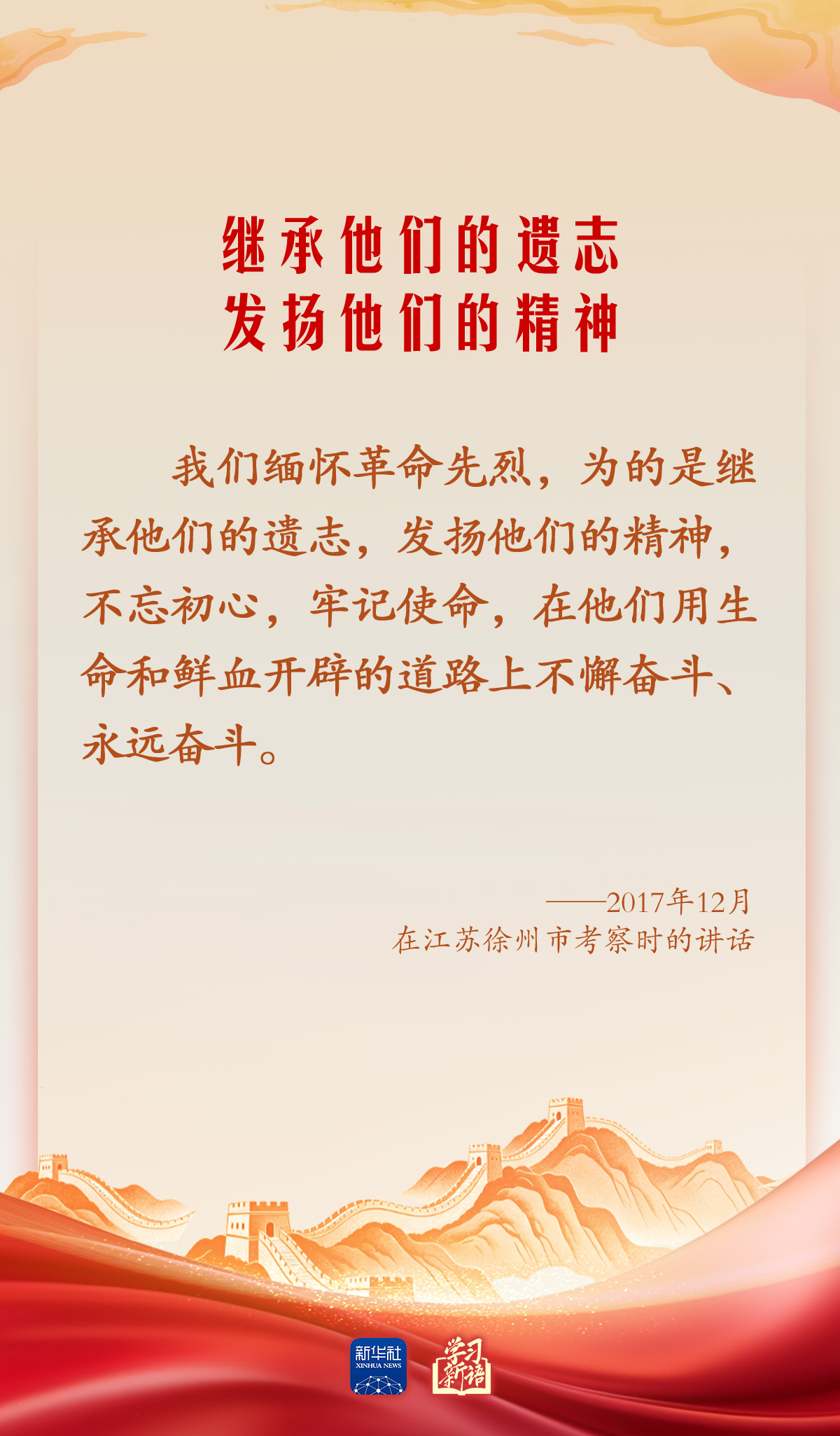 学习新语·家国同心|崇尚英雄才会产生英雄