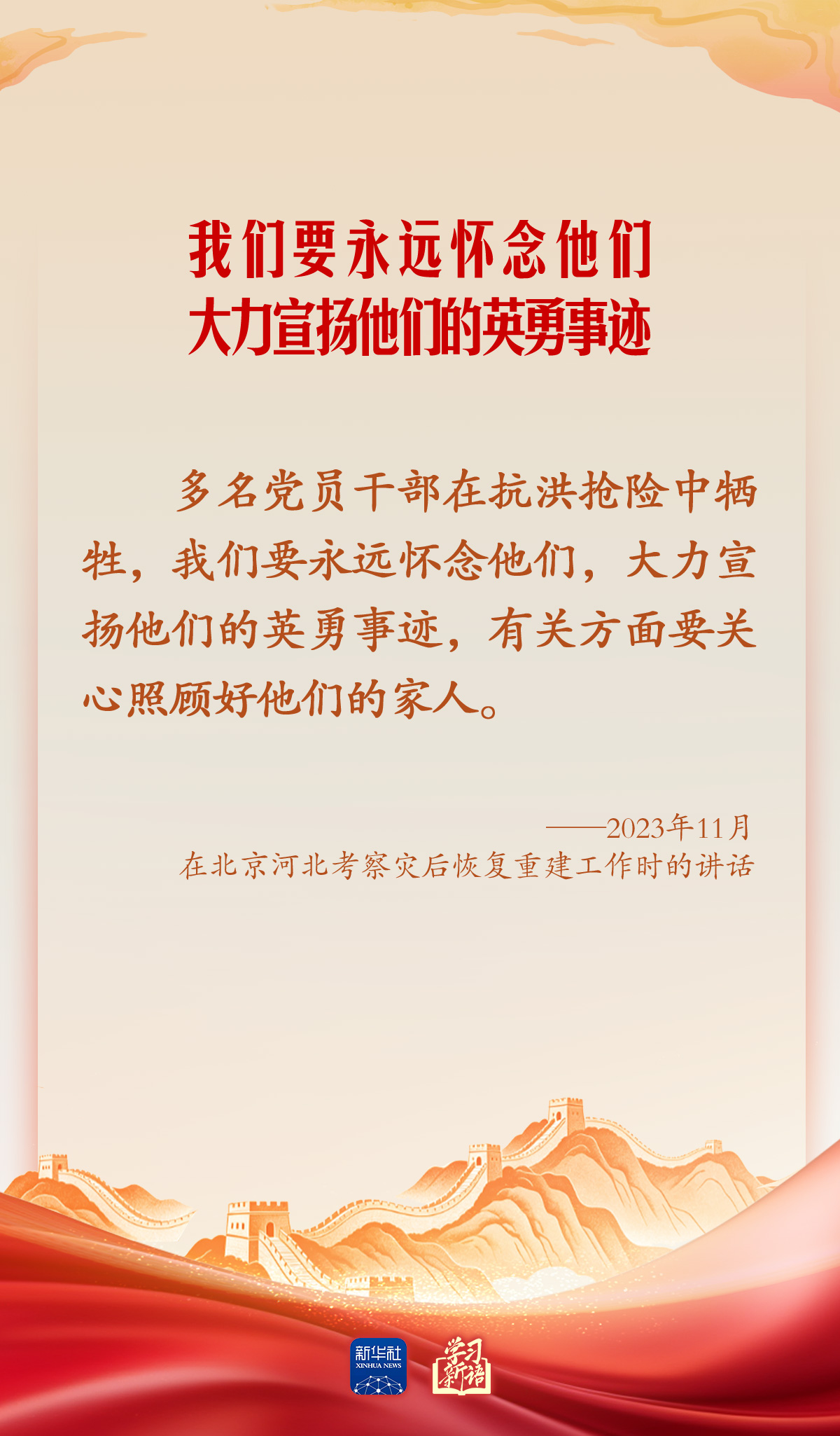 学习新语·家国同心|崇尚英雄才会产生英雄