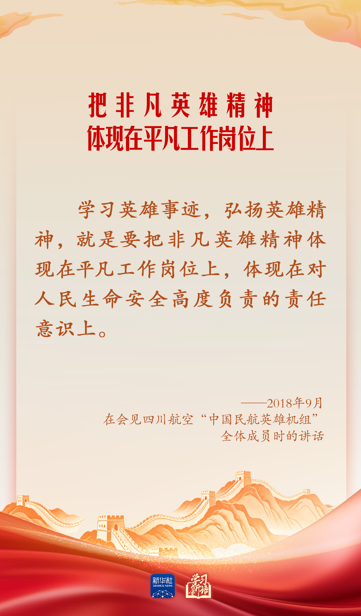 学习新语·家国同心|崇尚英雄才会产生英雄
