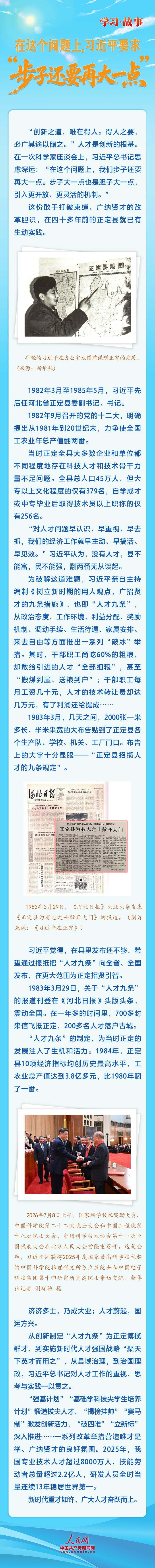 学习·故事丨在这个问题上，习近平要求“步子还要再大一点”