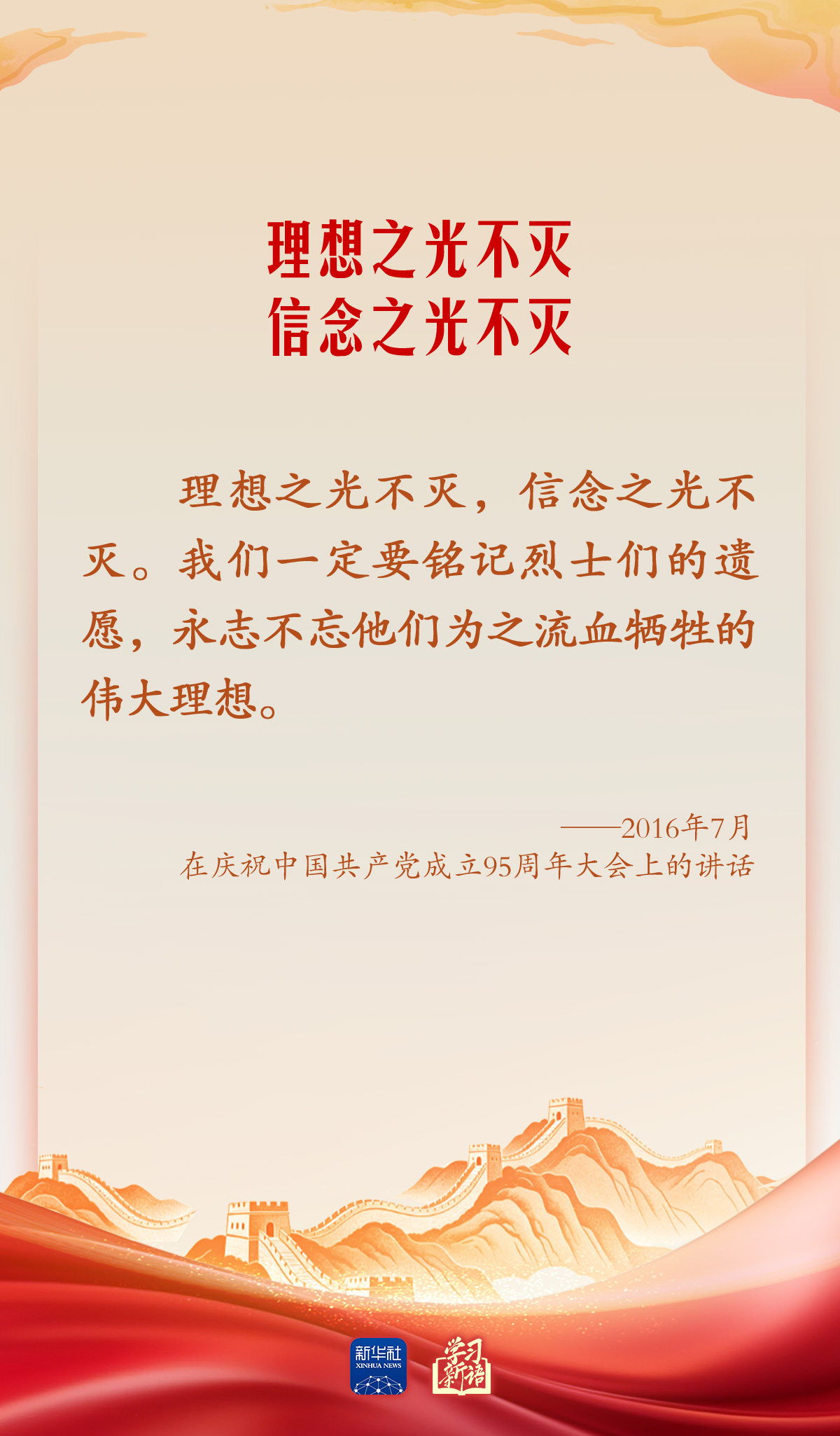 学习新语·家国同心|崇尚英雄才会产生英雄