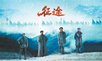 电视剧《征途》:艺术再现红军长征极为艰难的征途