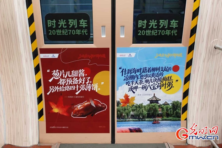北京地铁“时光列车”金秋主题上新出发 在车厢里感受北京秋韵书香
