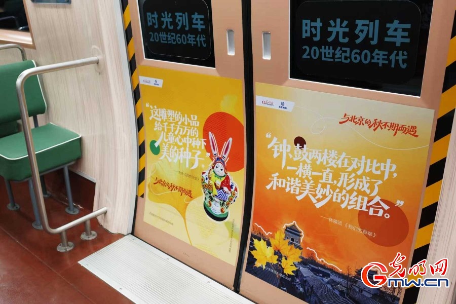 北京地铁“时光列车”金秋主题上新出发 在车厢里感受北京秋韵书香
