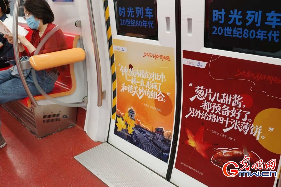 北京地铁“时光列车”金秋主题上新出发 在车厢里感受北京秋韵书香