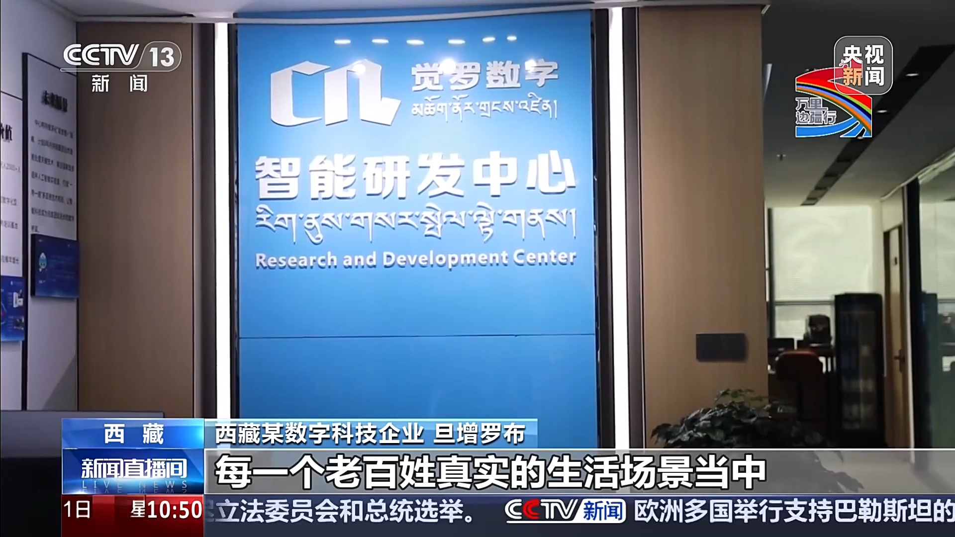 高新产业接续落地 续写西藏高质量发展新篇章