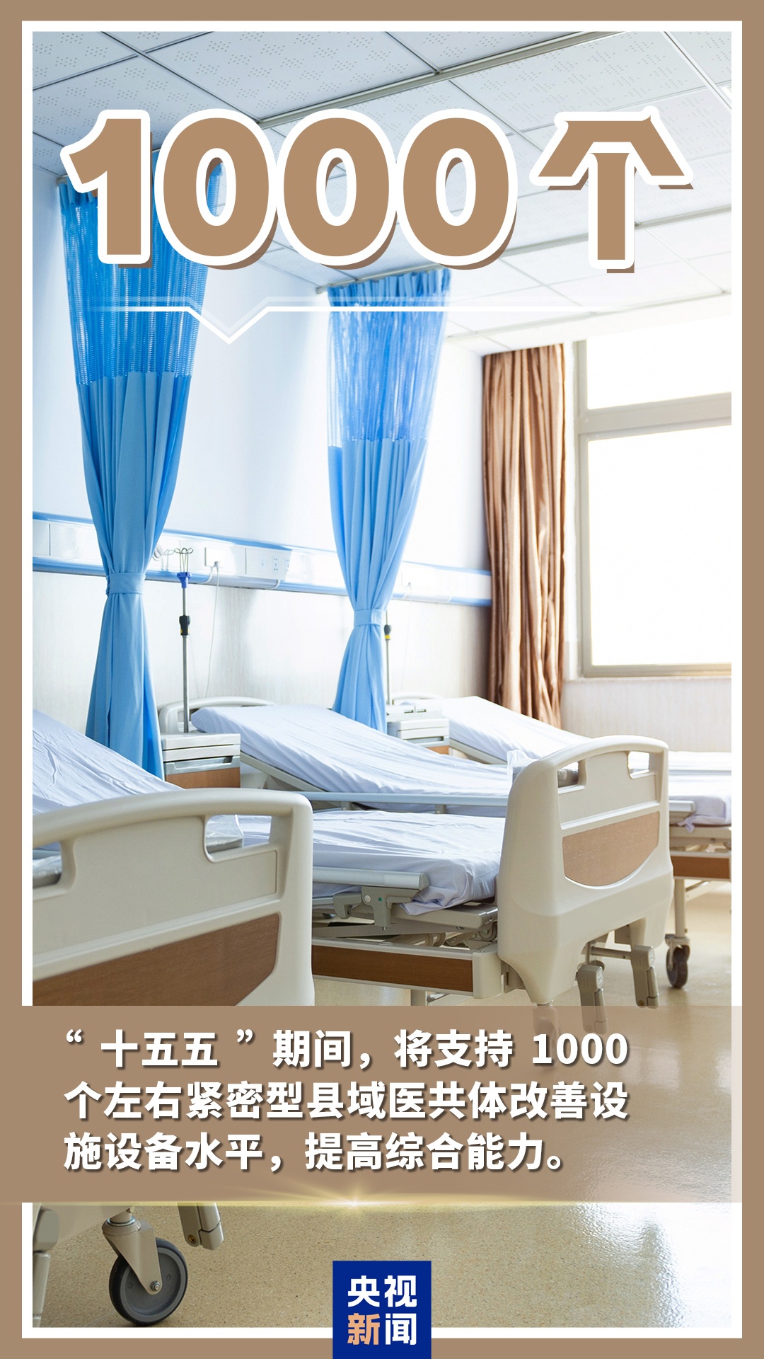 未来5年,卫生健康领域将迎这些发展!关键数字带你看