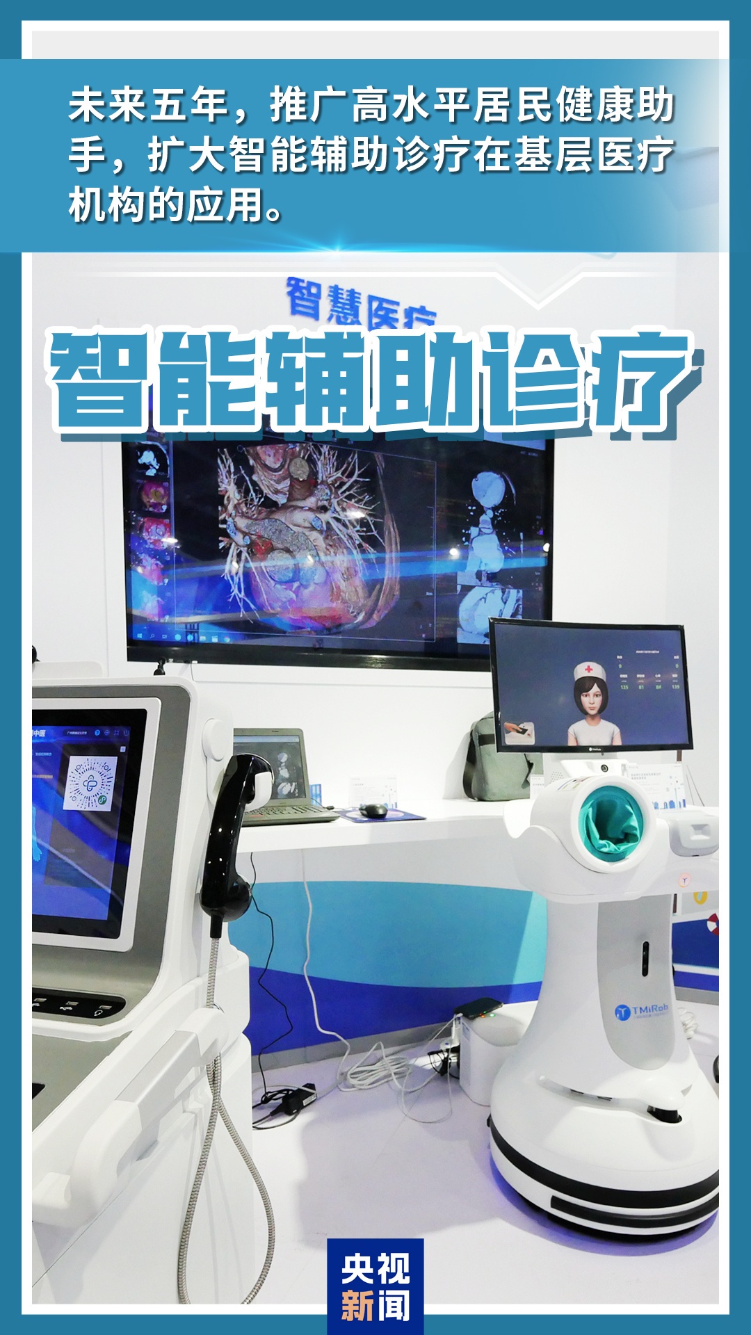 未来5年,卫生健康领域将迎这些发展!关键数字带你看