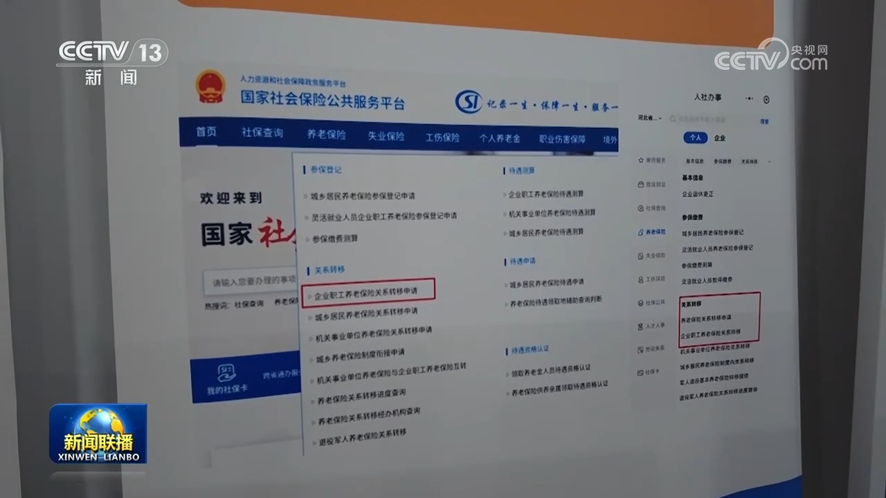 我国已开通104项全国性跨地区社保服务