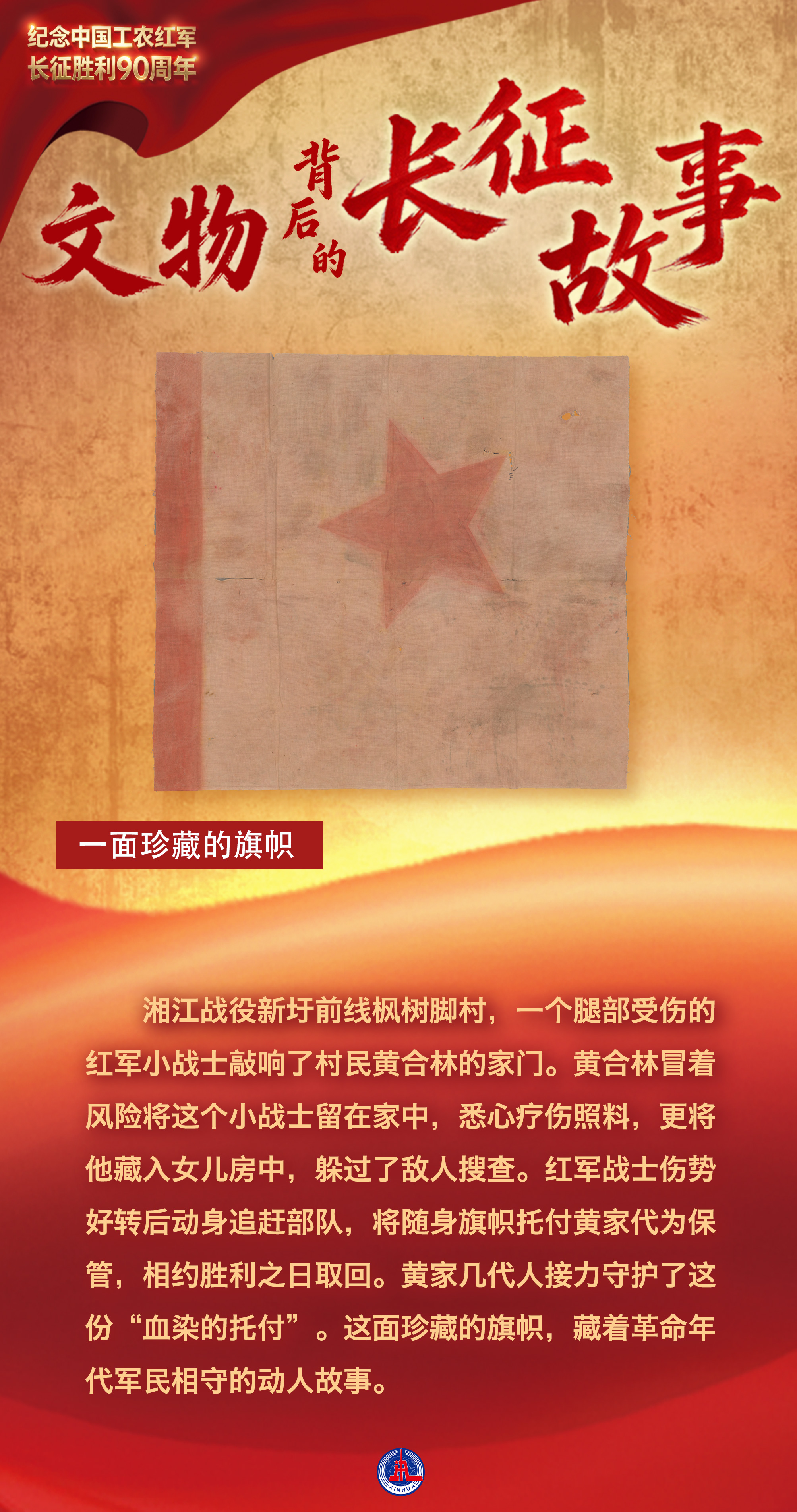 海报丨12件长征文物背后的烽火往事
