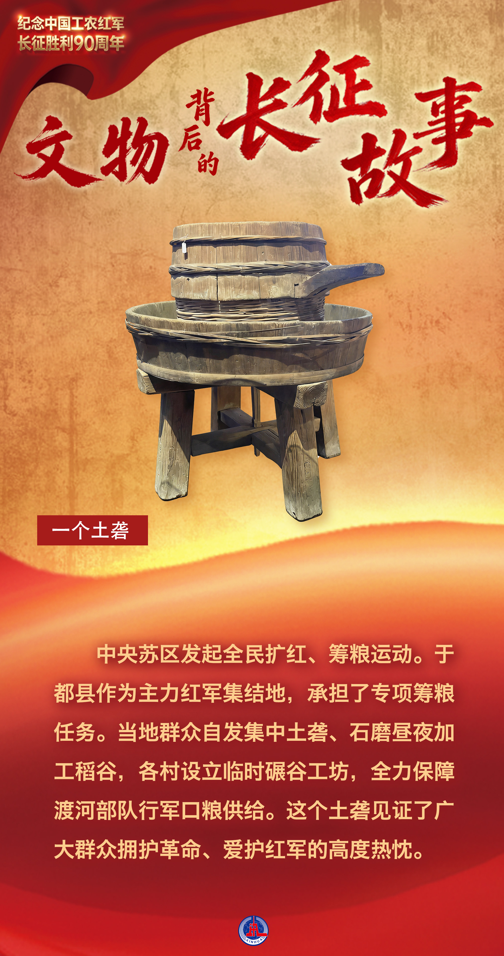 海报丨12件长征文物背后的烽火往事