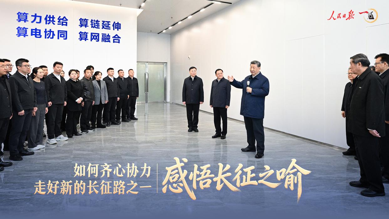 一见·感悟长征之喻