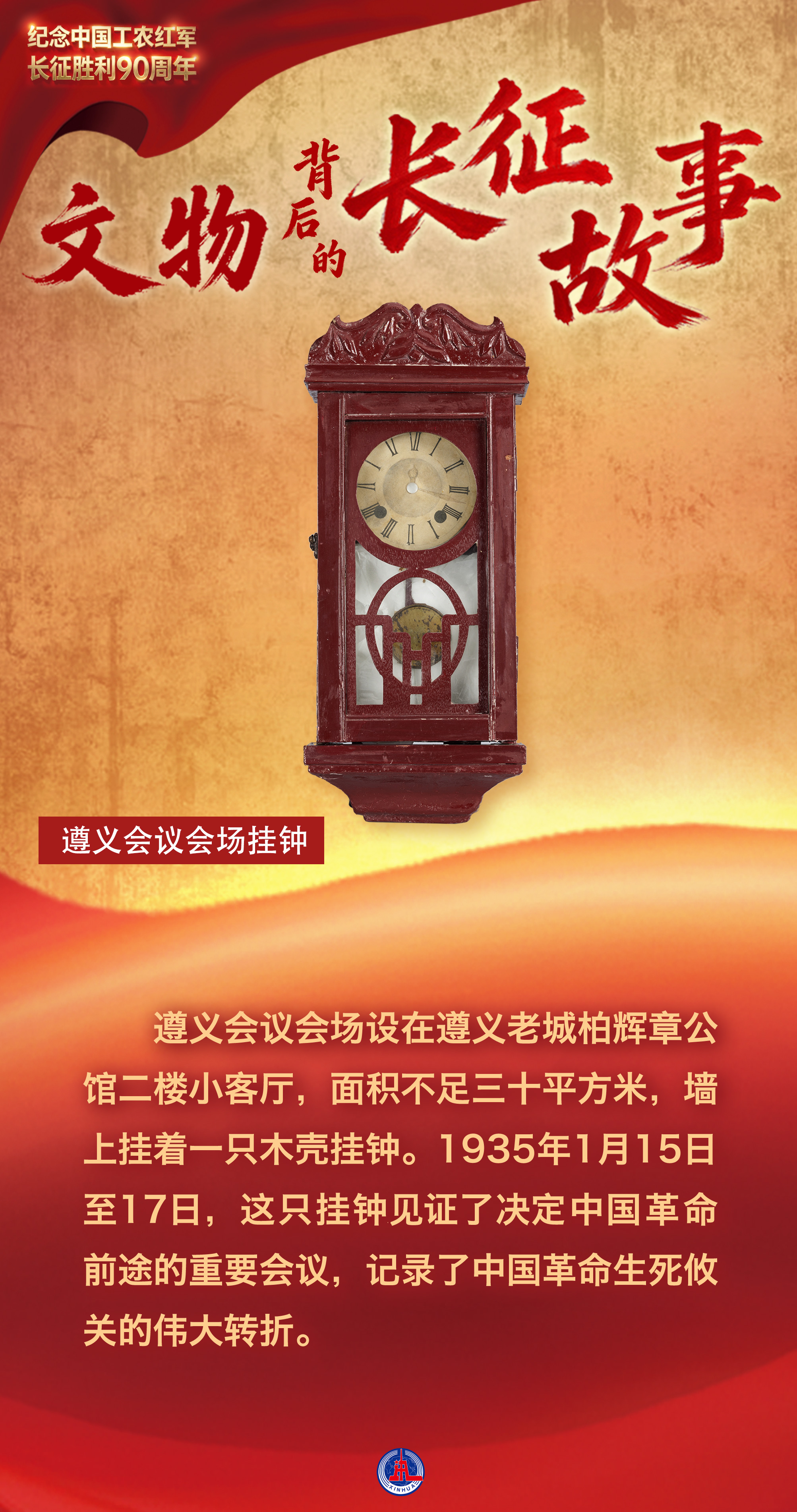 海报丨12件长征文物背后的烽火往事