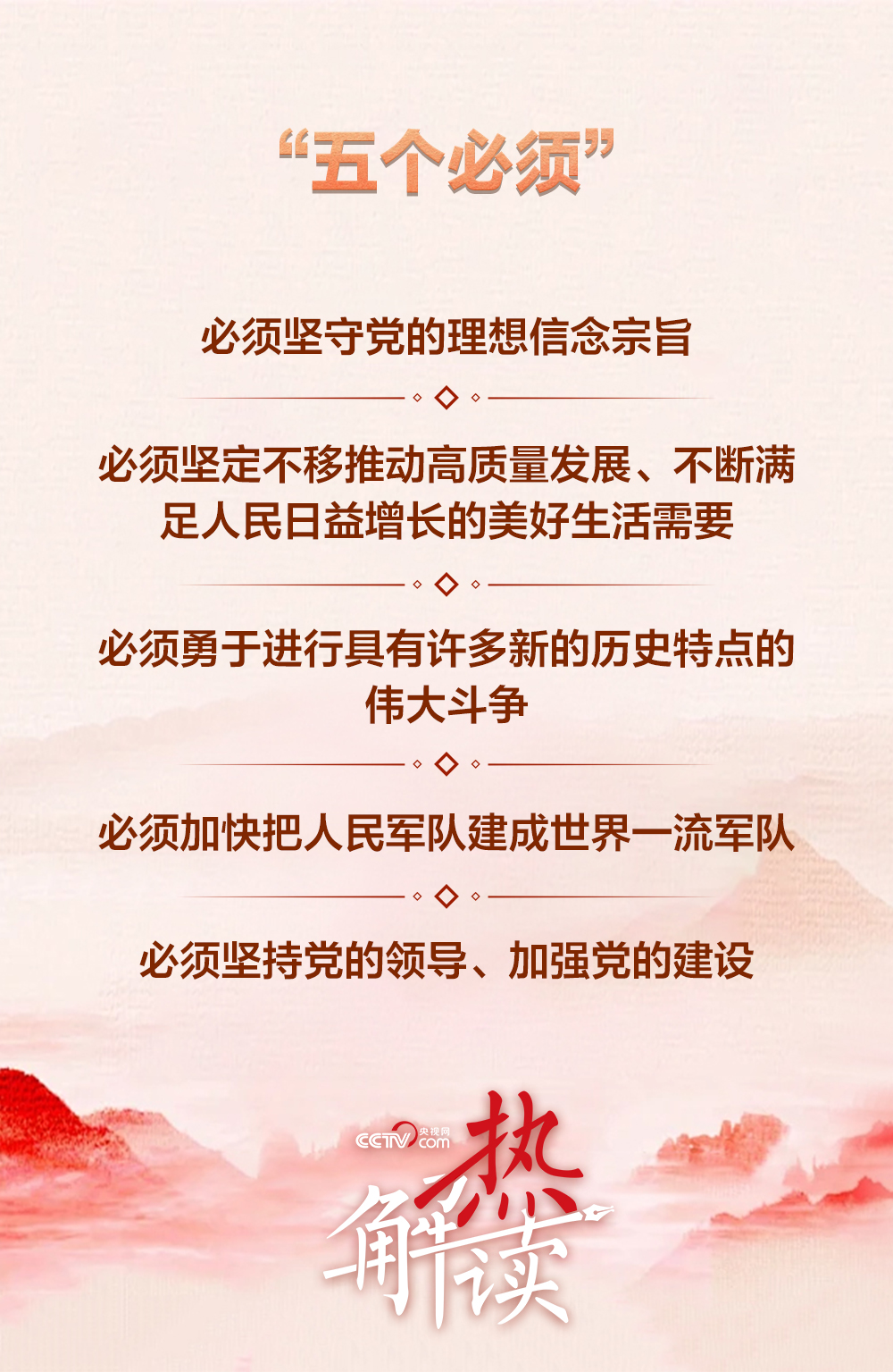 热解读|四种力量,映照长征精神