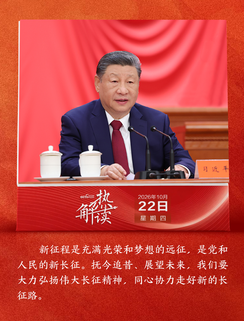 热解读|四种力量,映照长征精神
