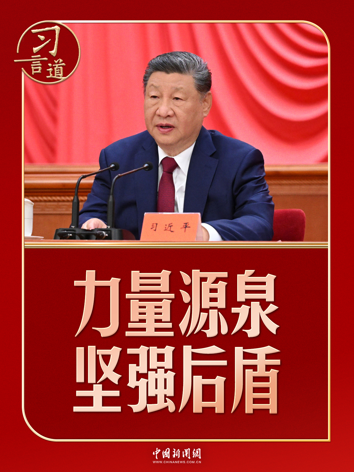 【我们的长征路】习言道|总书记又一次谈到“半条被子”