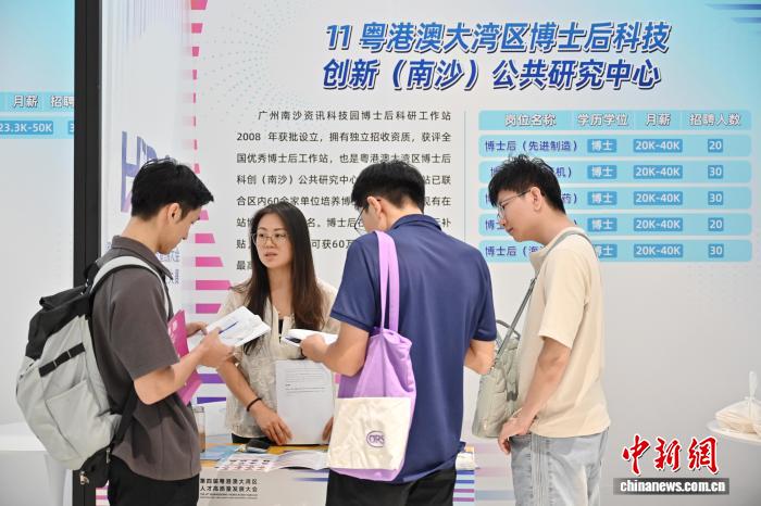 第四届粤港澳大湾区人才高质量发展大会在广东东莞开幕