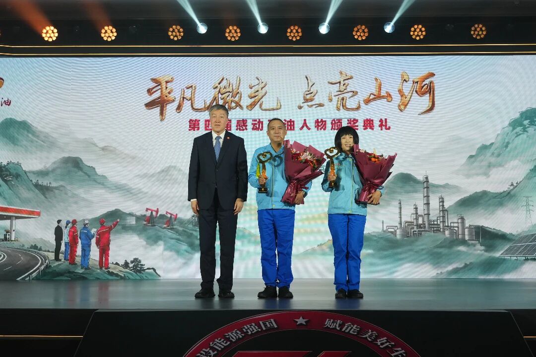 罗洋获得中国石油第四届“感动石油”人物称号