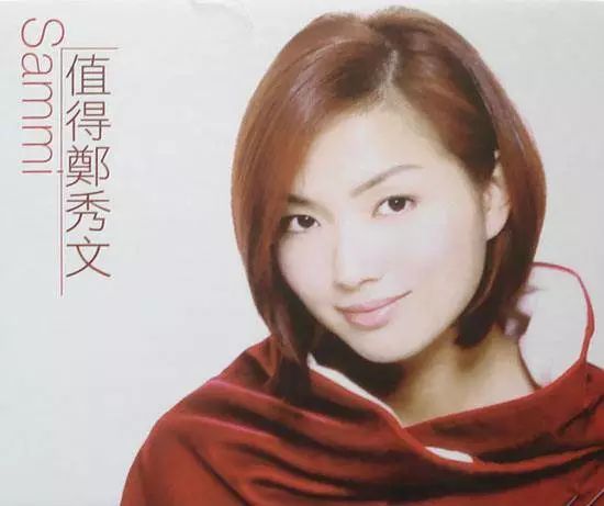 郑秀文,任他们多漂亮,未及你矜贵