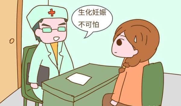 什么是生化妊娠是怎么回事 1863094547247222375.jpg