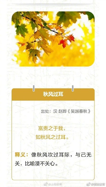 秋什么什么犯成语_成语故事手抄报(2)