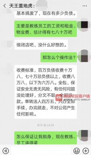 健身房跑路"背后有人" 交钱就有团队帮"安全闭店"