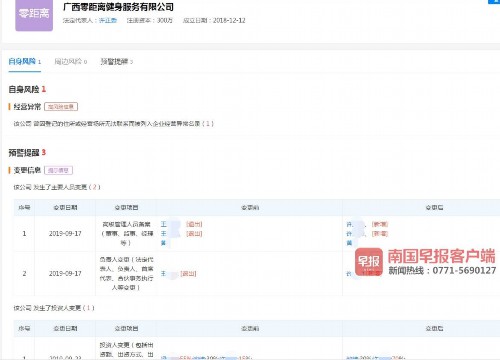 健身房跑路"背后有人" 交钱就有团队帮"安全闭店"