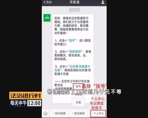 网上“秒抢”大医院号源，北京刑拘135号贩子