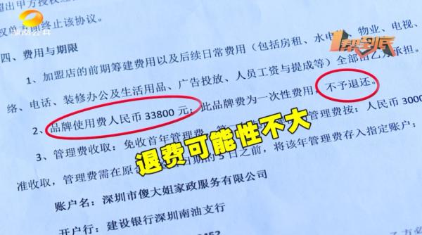 加盟“傻大姐”，你把我当“傻大姐”？