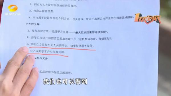 加盟“傻大姐”，你把我当“傻大姐”？