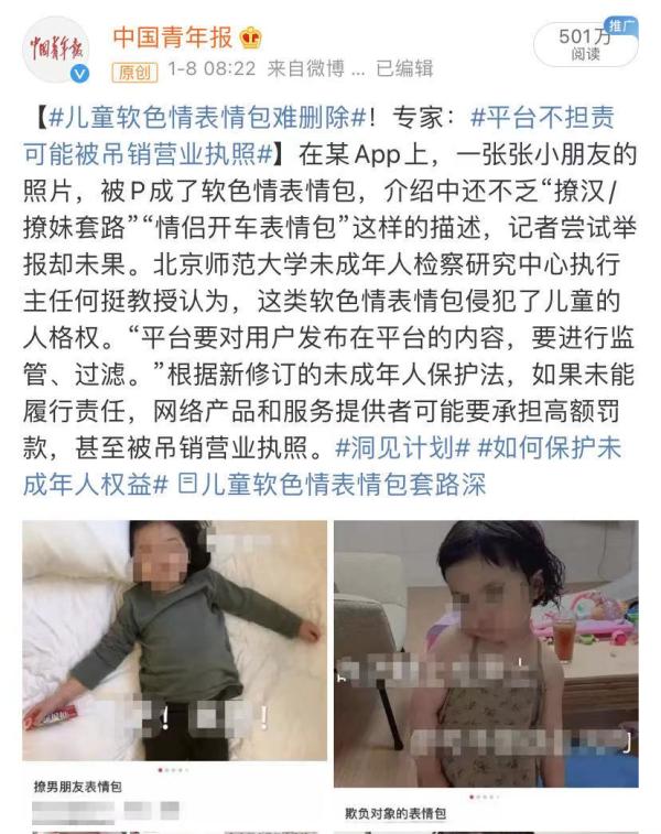 【关心】儿童像片被作念成软色情色调包，内行：触及法律、谈德底线