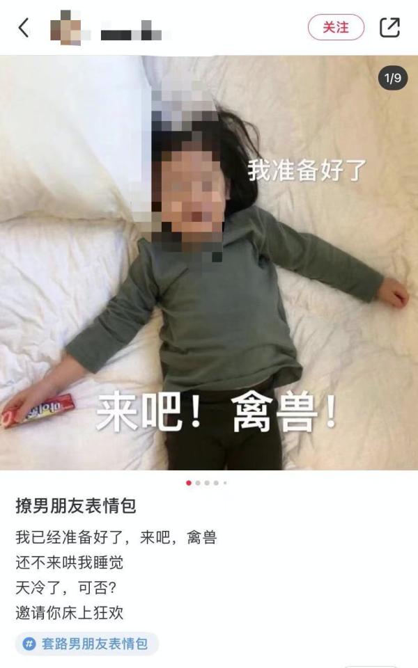 【关心】儿童像片被作念成软色情色调包，内行：触及法律、谈德底线