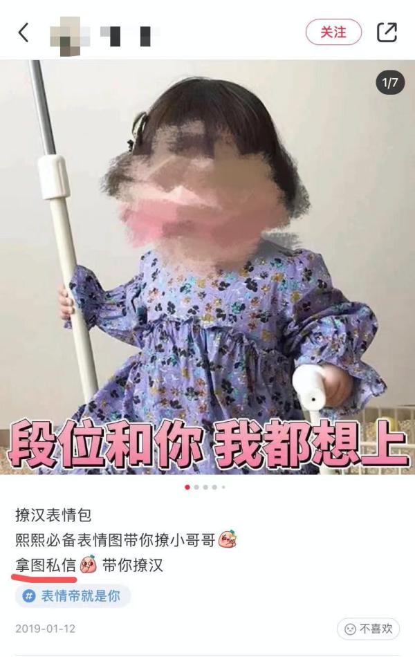 【关心】儿童像片被作念成软色情色调包，内行：触及法律、谈德底线