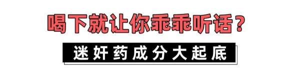 新式毒品“啪啪粉”来袭！这种药无色无味令东说念主神志不清…