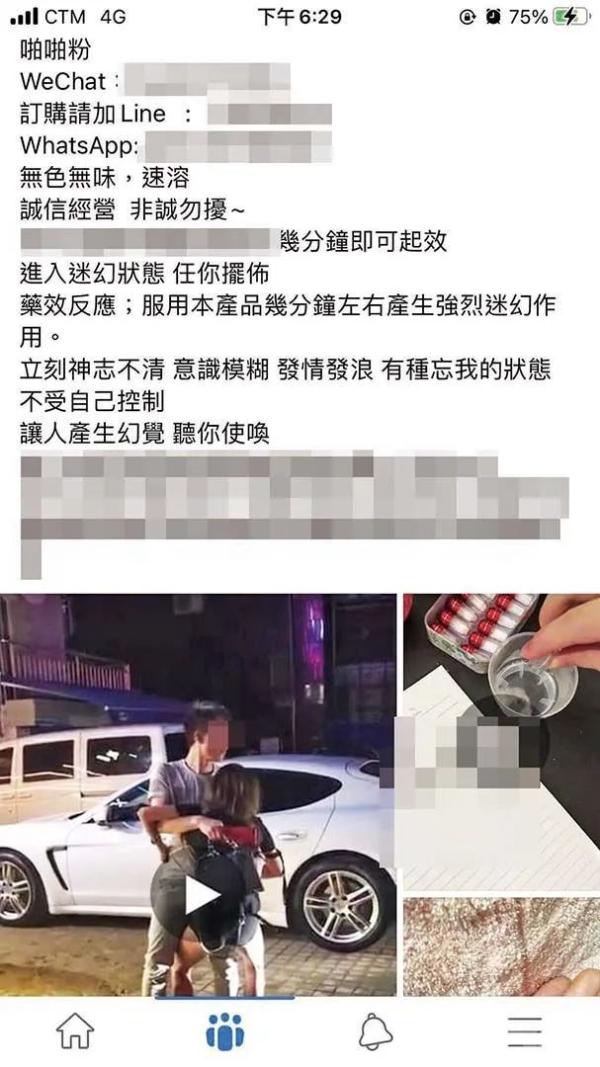 新式毒品“啪啪粉”来袭！这种药无色无味令东说念主神志不清…