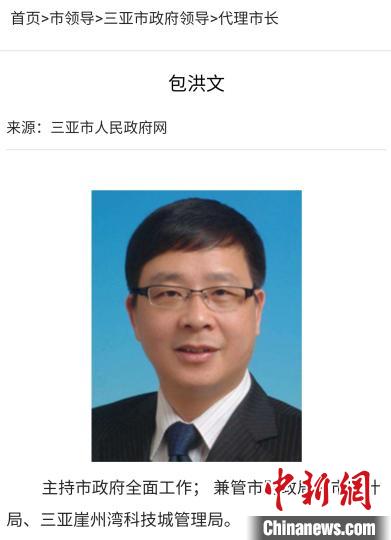 包洪文当选海南省三亚市市长