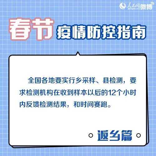 春节返乡最新要求，国家卫健委权威解答！