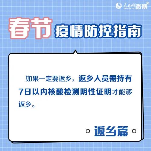 春节返乡最新要求，国家卫健委权威解答！