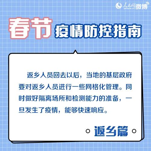 春节返乡最新要求，国家卫健委权威解答！