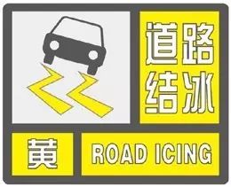 【头条】宁夏气象台发布道路结冰黄色预警！明天全区有7到9级阵风......
